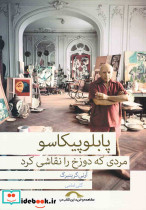 پابلو پیکاسو مردی که دوزخ را نقاشی کرد