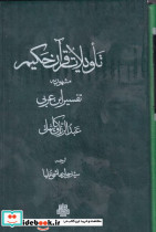 تاویلات قرآن حکیم2 جلدی