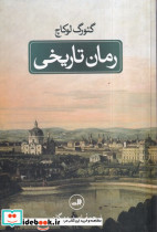 رمان تاریخی نشر ثالث