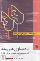 مجموعه آثار استانیسلاوسکی 3جلدی 250864