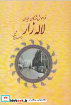 فراموش شدگان خیابان لاله زار