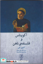 آکویناس و فلسفه ذهن