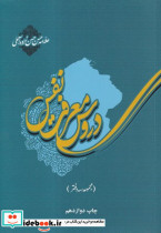 دروس معرفت نفس مجموعه سه دفتر