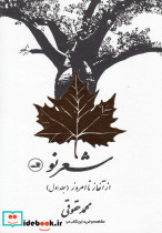 شعر نو از آغاز تا امروز