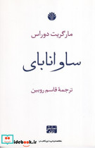 ساوانابای