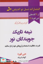 نیمه تاریک جویندگان نور نشر نسل نواندیش