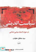 سیاست اندیشی