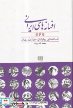 افسانه های پهلوانان - تصویر 4