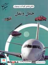 حمل و نقل نشر مبتکران