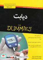 دیابت نشر آوند دانش - تصویر 7