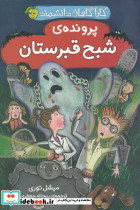 کاراگاهان دانشمند پرونده شبح