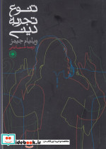 اعتبار در تفسیر