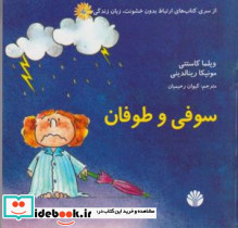 سوفی و طوفان