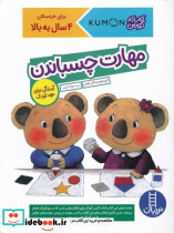 مهارت چسباندن - تصویر 4