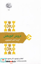 درویش گنج بخش