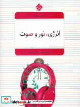 انرژی نور و صوت