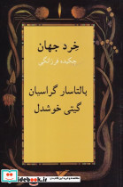 خرد جهان