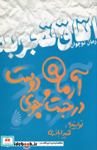 آرمان در جست و جوی دوست