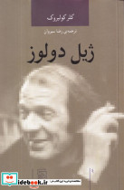 ژیل دولوز