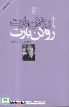 رولان بارت نوشته رولان بارت بنفش