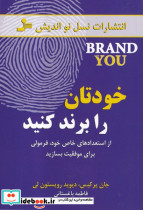 خودتان را برند کنید