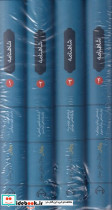 شاهنامه خالقی4 جلدی