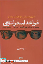 قواعد استراتژی