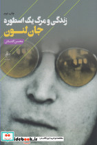 زندگی و مرگ یک اسطوره