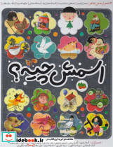 اسمش چیه؟