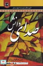 صدای دانش نشر پیکان