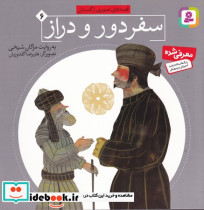 سفر دور و دراز - تصویر 5