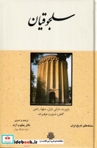 سلجوقیان نشر مولی