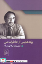 برگ هایی از خاطرات من