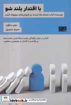 با اقتدار بلند شو - تصویر 4