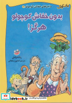بدون خفاش کوچولو هرگز