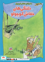دلتنگی های خفاش کوچولو