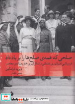 صلحی که همه صلح ها را بر باد داد - تصویر 5