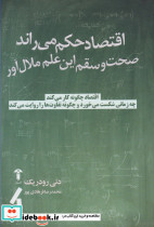 اقتصاد حکم می راند - تصویر 2