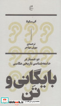 بایگانی و تن نشر بان - تصویر 6