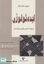 ایده ئولوژی