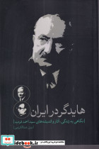 هایدگر در ایران نشر نقد فرهنگ