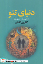 دنیای تئو نشر نقش جهان