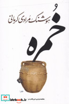 خمره نشر معین