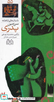سرزمین پدری - تصویر 5