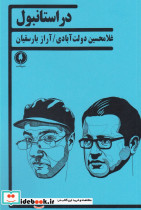 در استانبول - تصویر 2