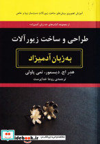 طراحی و ساخت زیورآلات به زبان آدمیزاد - تصویر 3
