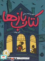 کتاب بازها 1 - تصویر 6