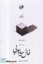 خال سیاه عربی