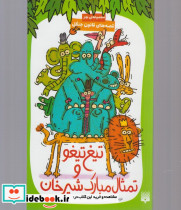 تیغ تیغو و تمثال مبارک شیرخان - تصویر 6