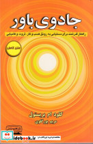 جادوی باور نشر کتیبه پارسی - تصویر 3